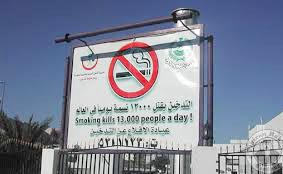 Image PERINGATAN HARAM: MEROKOK DI TANAH SUCI, DENDA DAN PENJARA MENANTI News